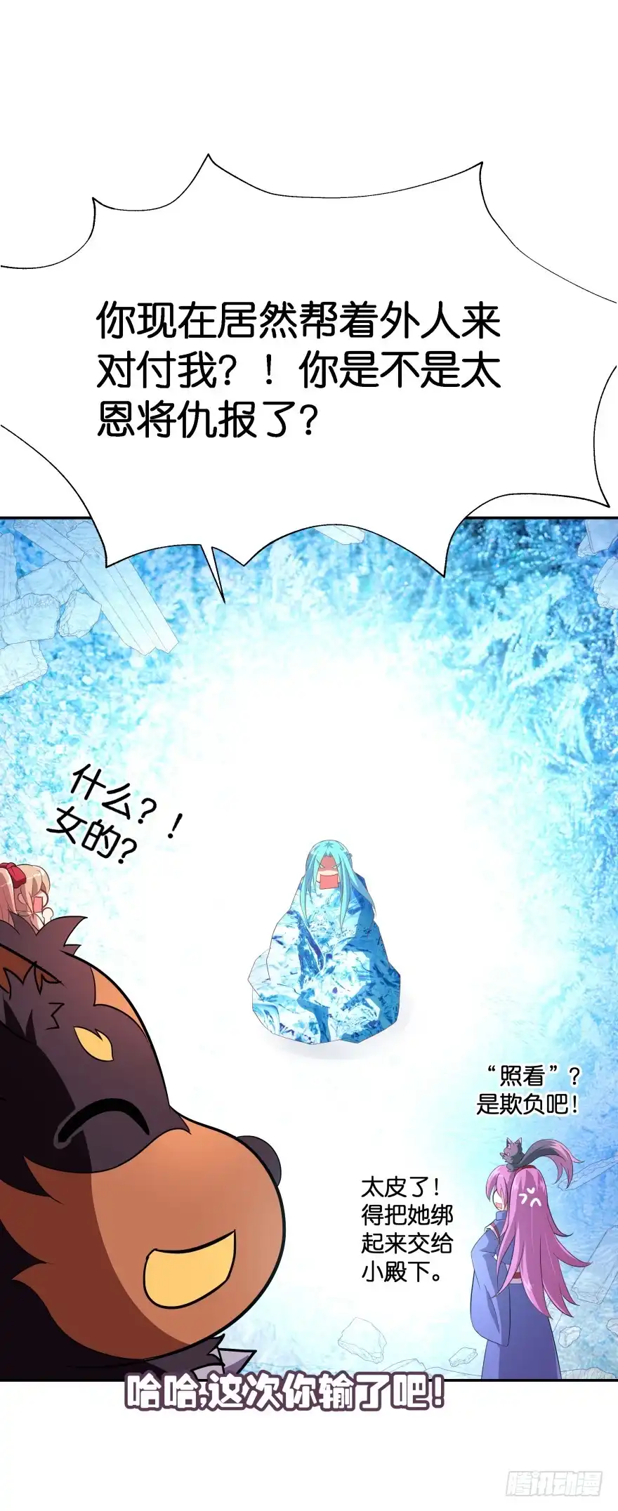 《魔神的恋爱法则》你最好给我平安无事！ 第34页