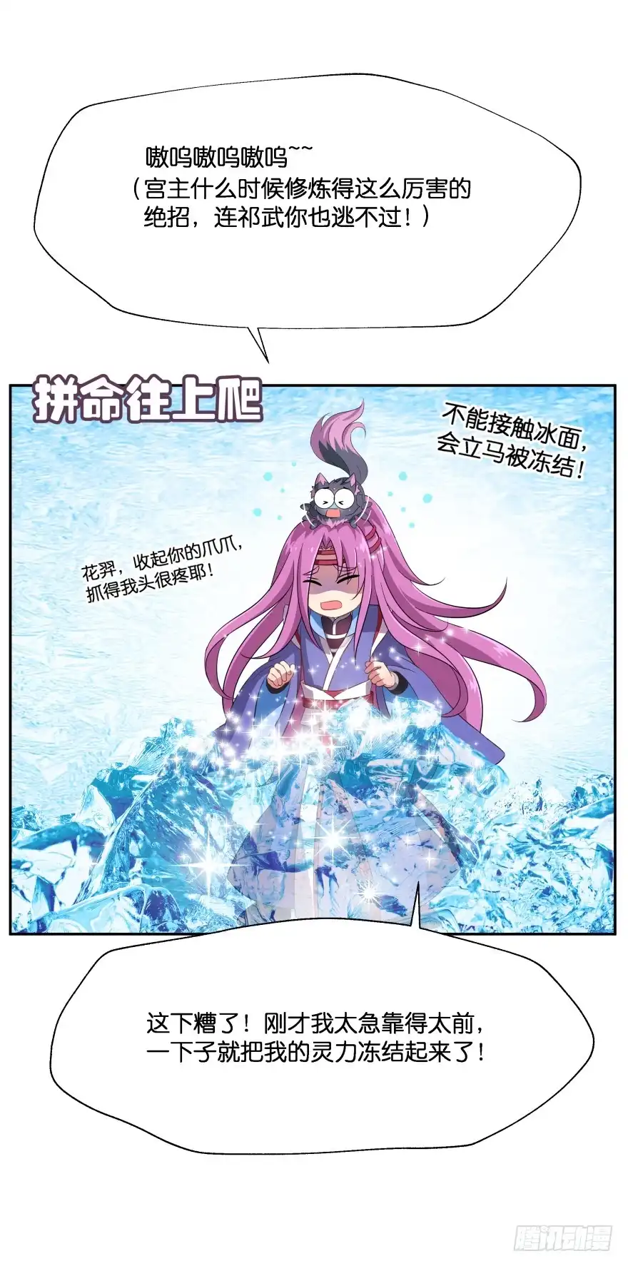 《魔神的恋爱法则》你最好给我平安无事！ 第17页