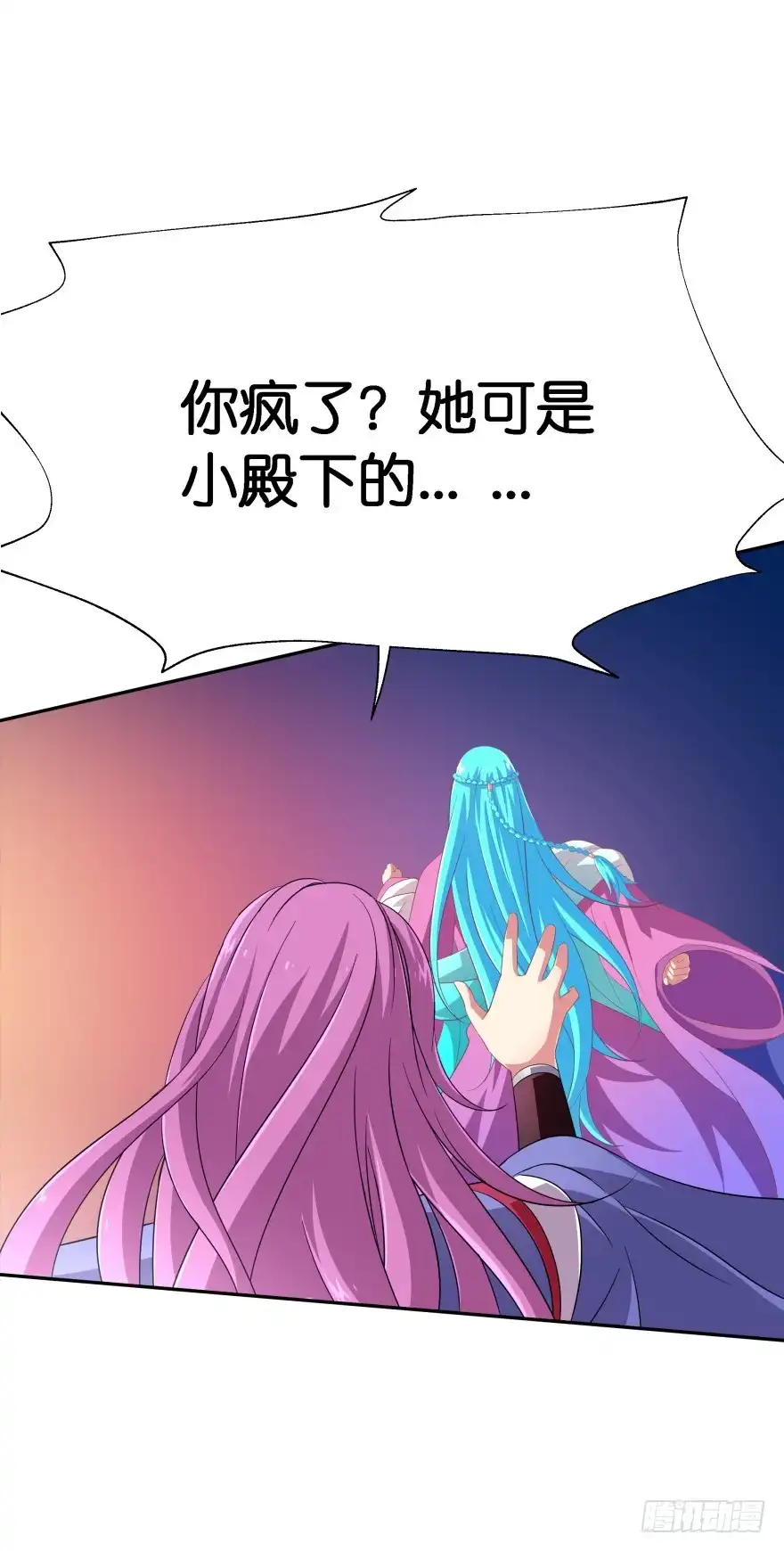 《魔神的恋爱法则》你最好给我平安无事！ 第3页