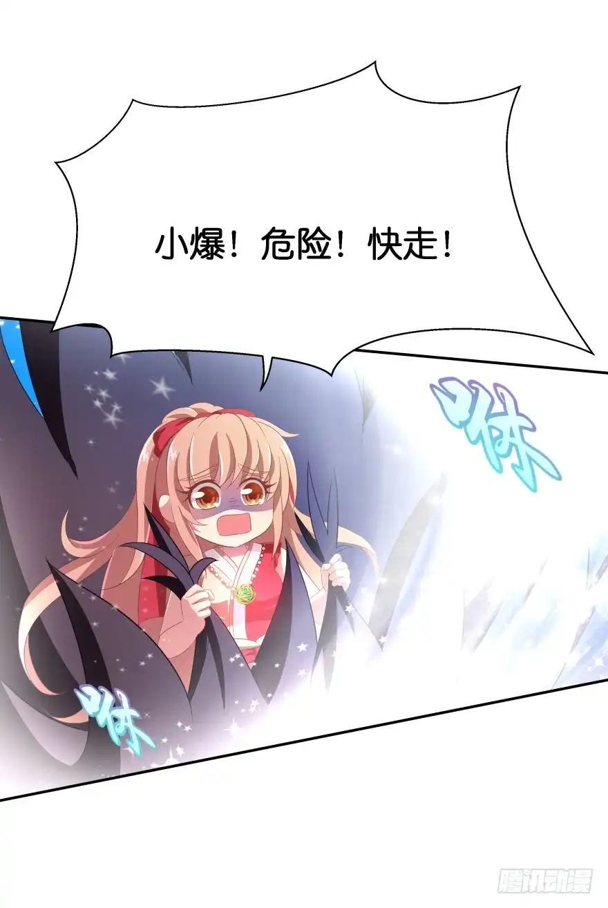 《魔神的恋爱法则》你最好给我平安无事！ 第10页