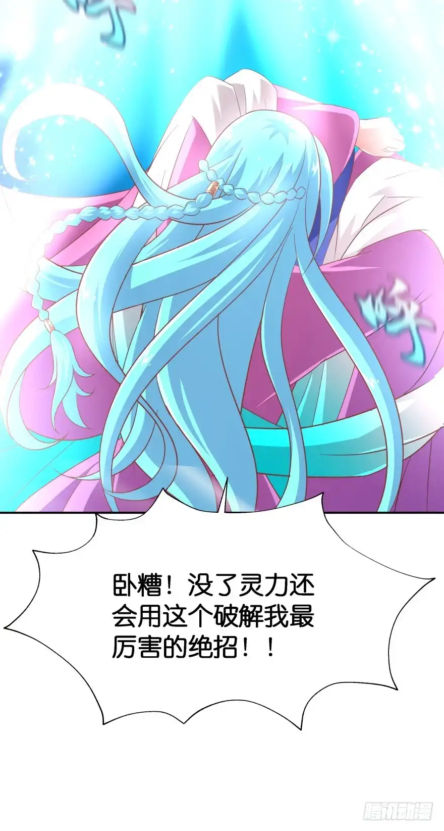 《魔神的恋爱法则》你最好给我平安无事！ 第26页