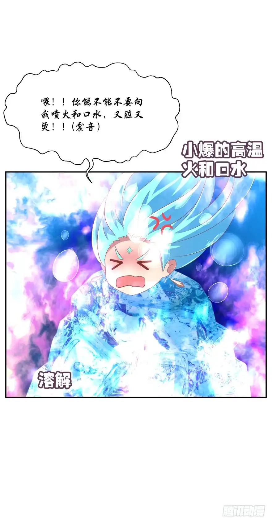 《魔神的恋爱法则》你最好给我平安无事！ 第42页