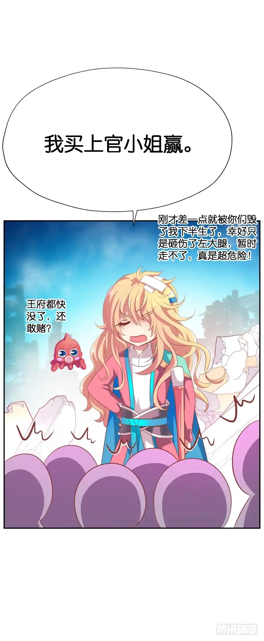 《魔神的恋爱法则》你最好给我平安无事！ 第56页