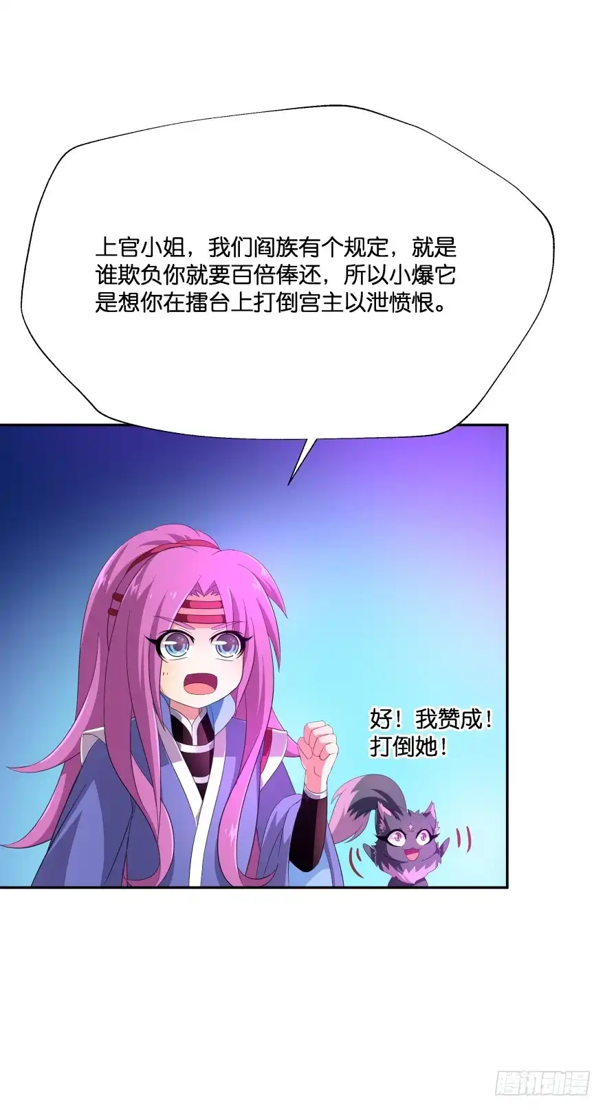 《魔神的恋爱法则》你最好给我平安无事！ 第47页