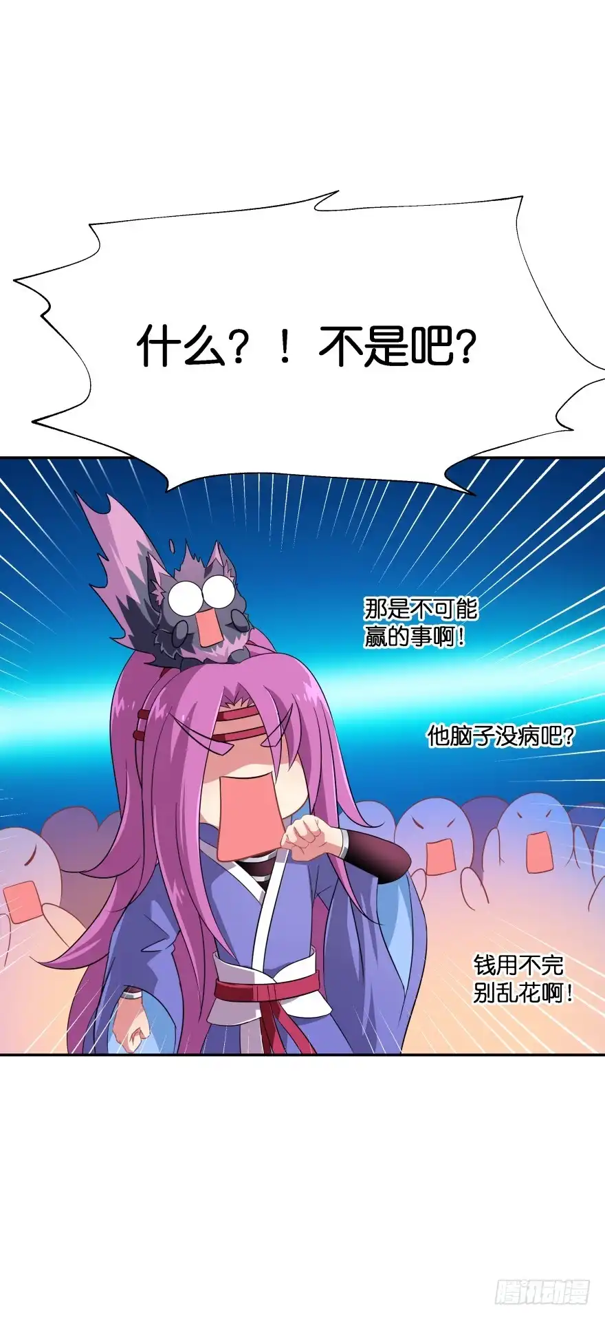 《魔神的恋爱法则》你最好给我平安无事！ 第57页