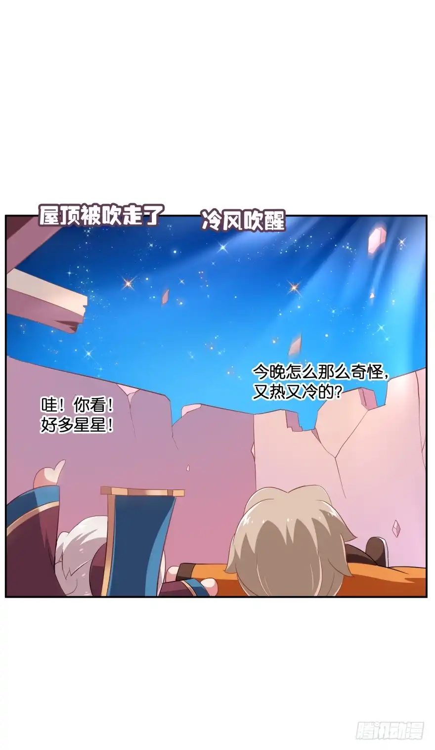 《魔神的恋爱法则》你最好给我平安无事！ 第31页