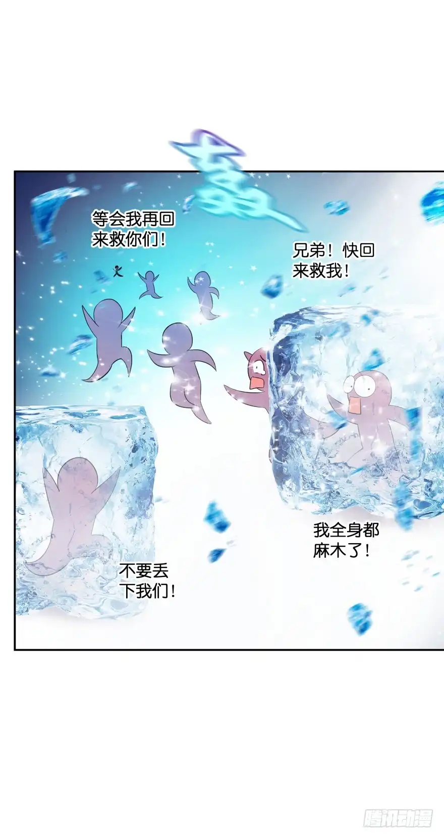 《魔神的恋爱法则》你最好给我平安无事！ 第15页
