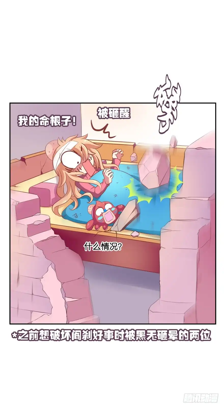 《魔神的恋爱法则》你最好给我平安无事！ 第30页
