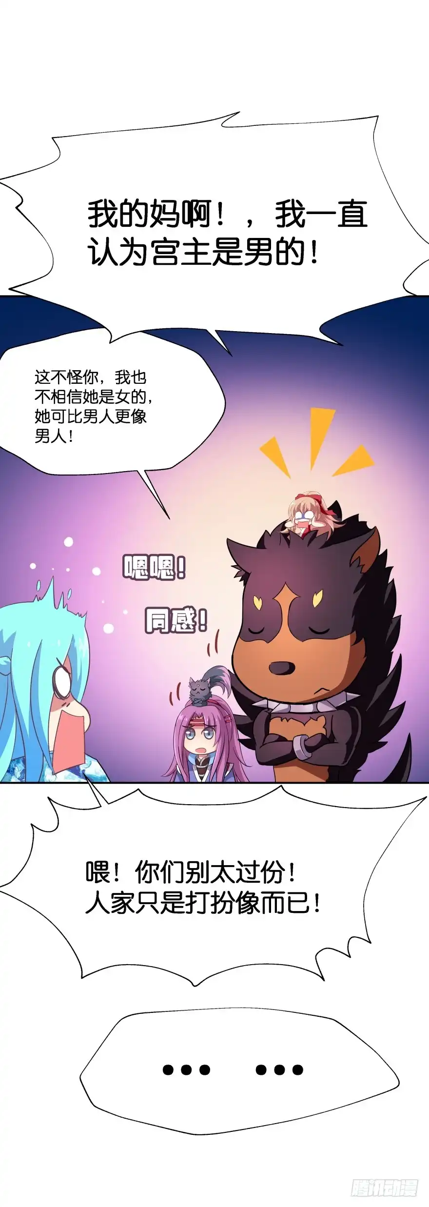 《魔神的恋爱法则》你最好给我平安无事！ 第35页