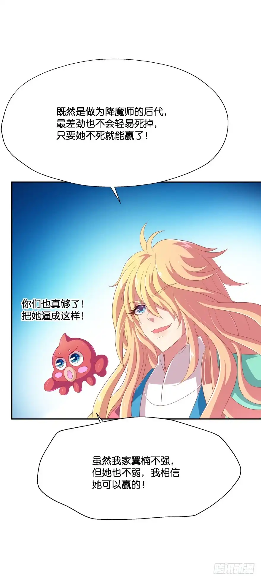 《魔神的恋爱法则》你最好给我平安无事！ 第58页