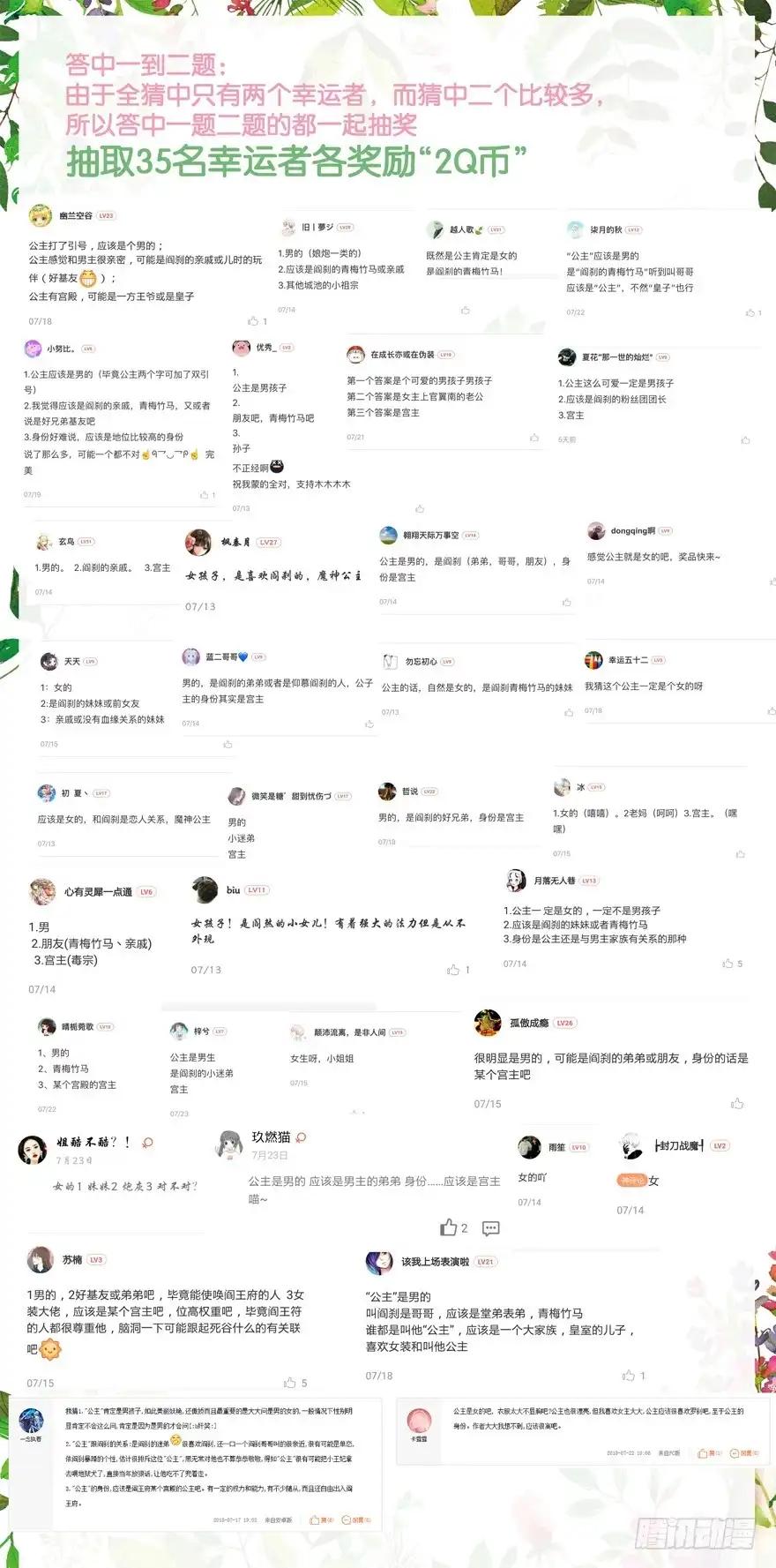 《魔神的恋爱法则》你最好给我平安无事！ 第65页