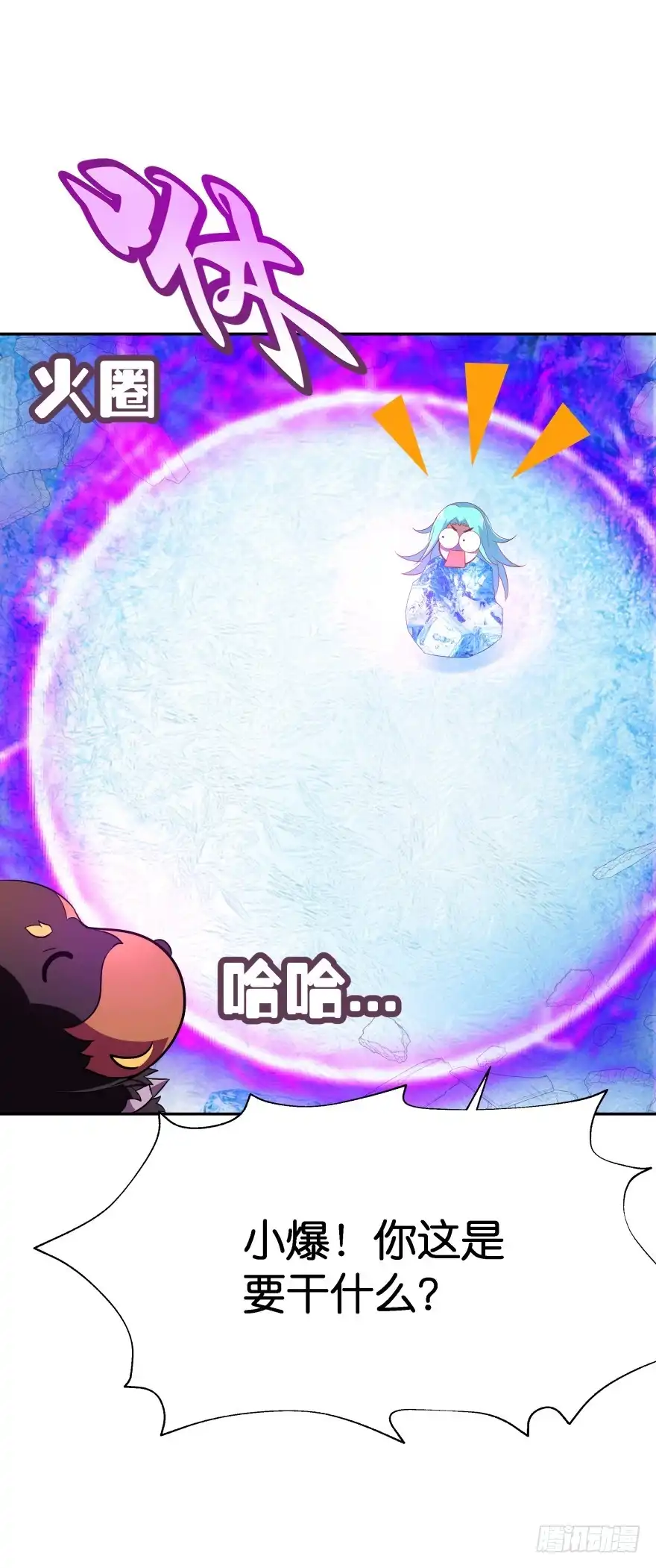 《魔神的恋爱法则》你最好给我平安无事！ 第43页