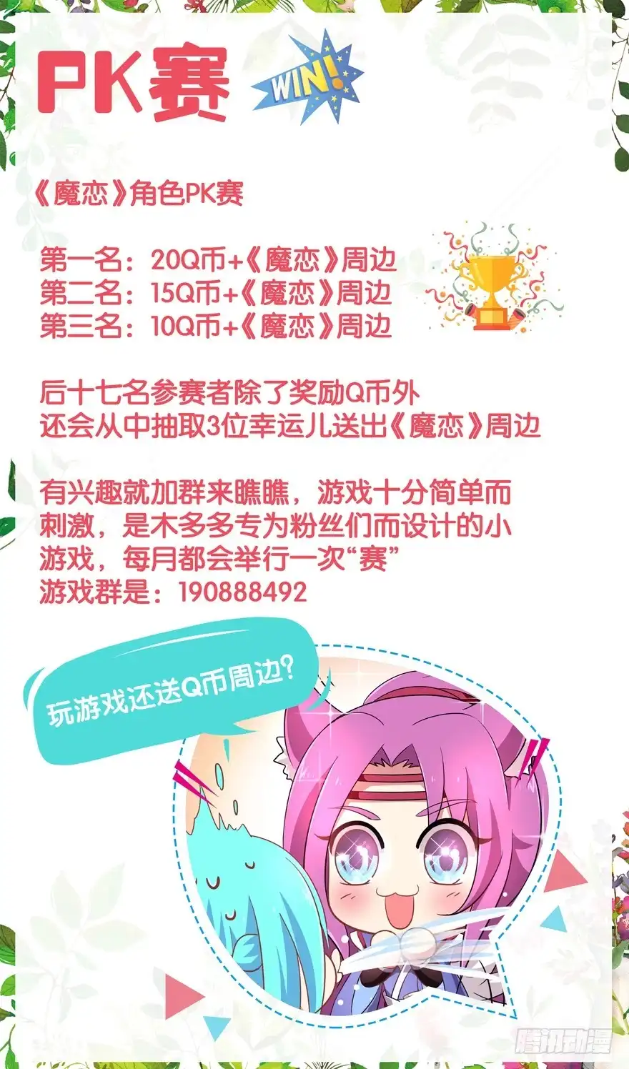 《魔神的恋爱法则》你最好给我平安无事！ 第71页