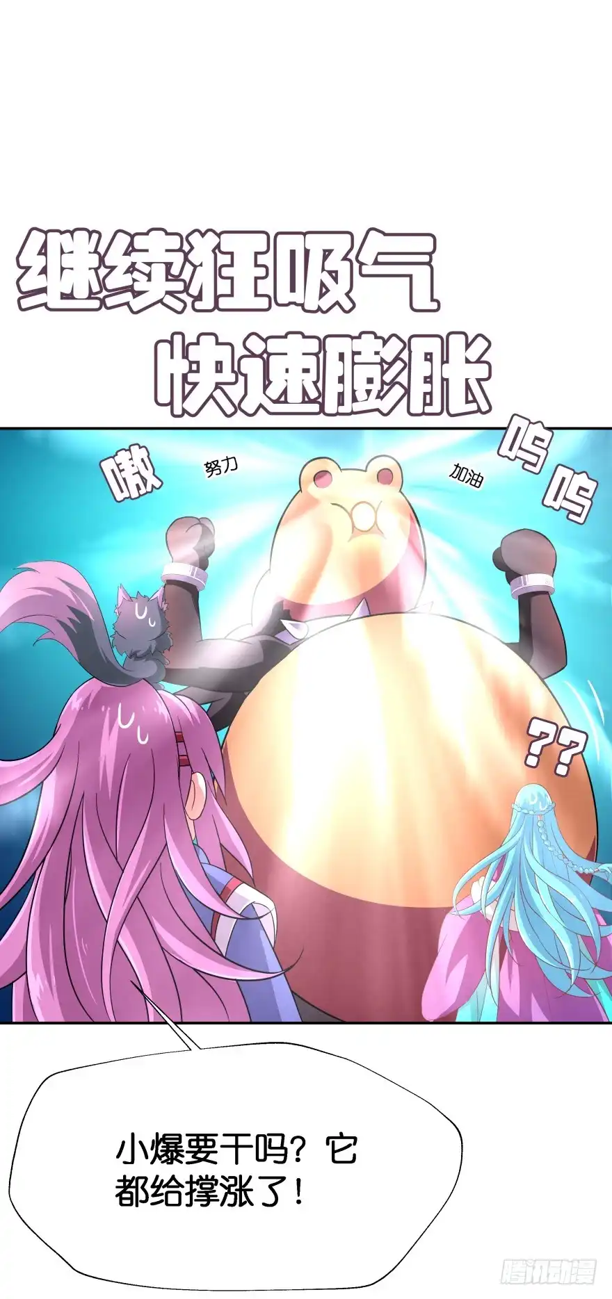 《魔神的恋爱法则》你最好给我平安无事！ 第22页