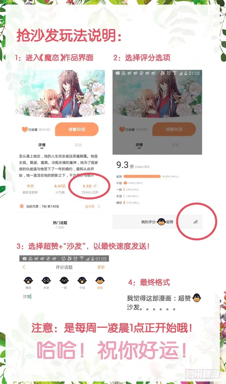 《魔神的恋爱法则》你最好给我平安无事！ 第70页