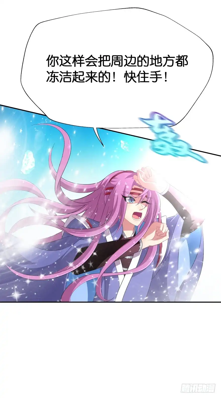 《魔神的恋爱法则》你最好给我平安无事！ 第13页
