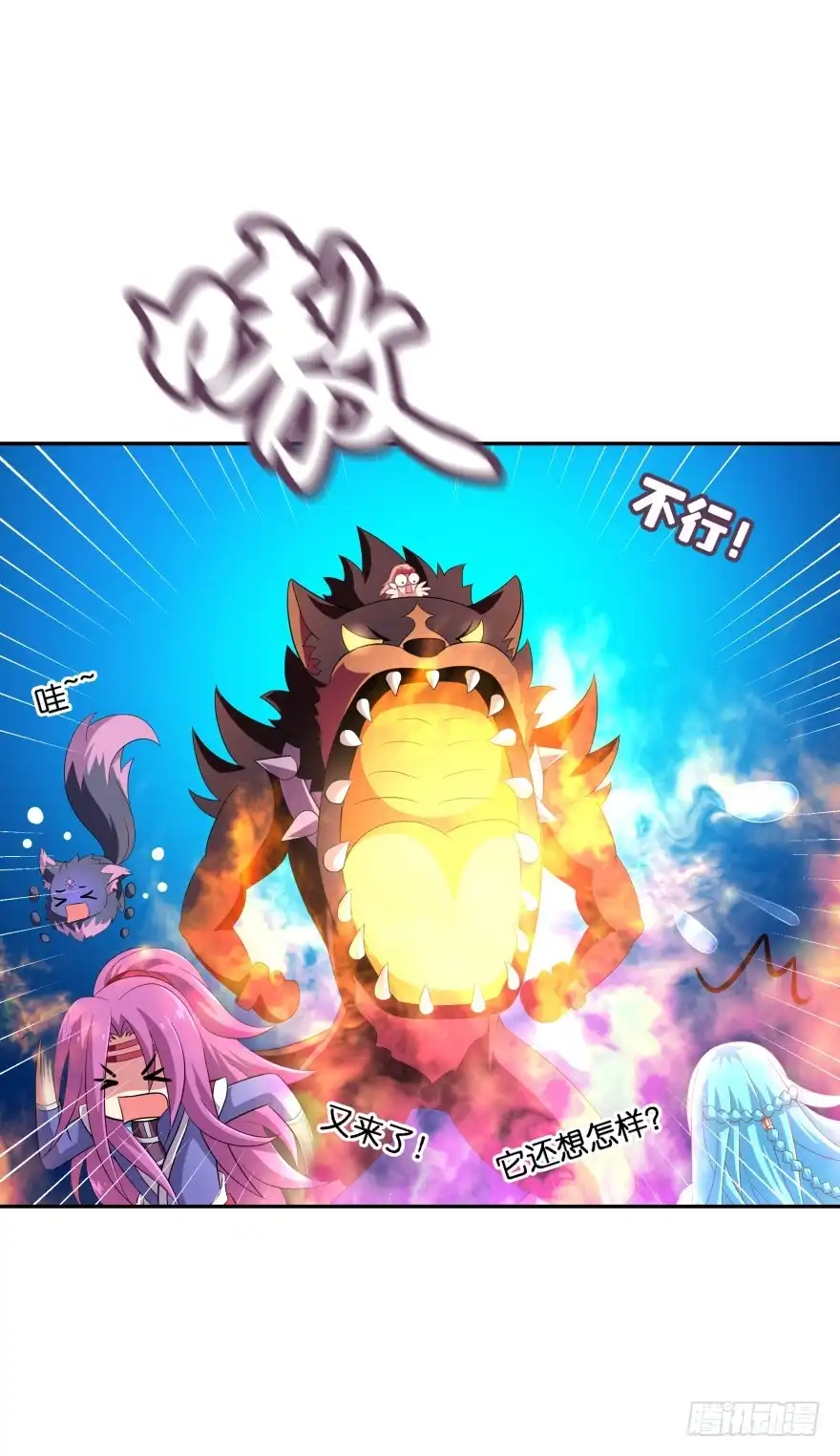 《魔神的恋爱法则》你最好给我平安无事！ 第41页