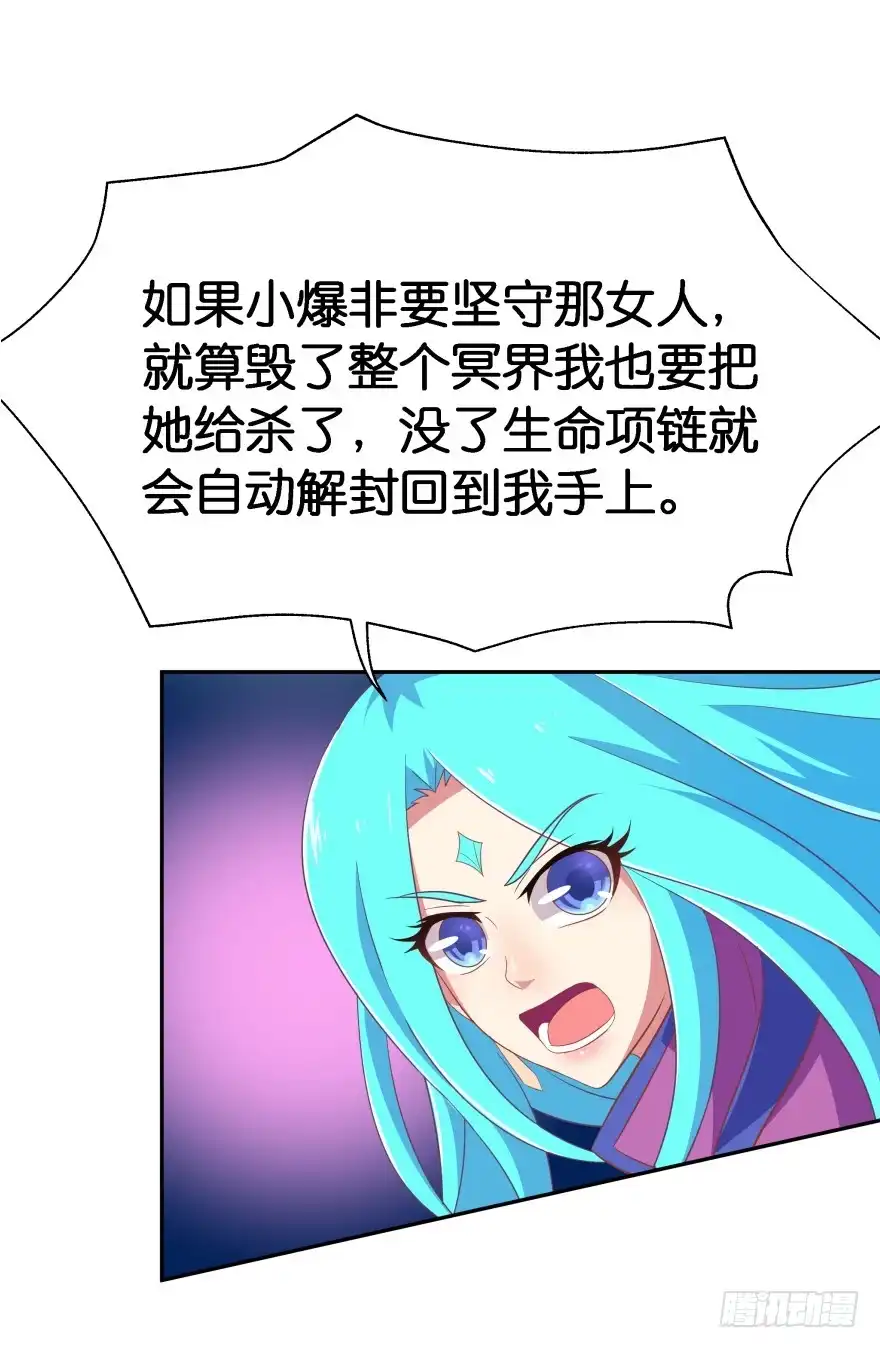 《魔神的恋爱法则》你最好给我平安无事！ 第2页