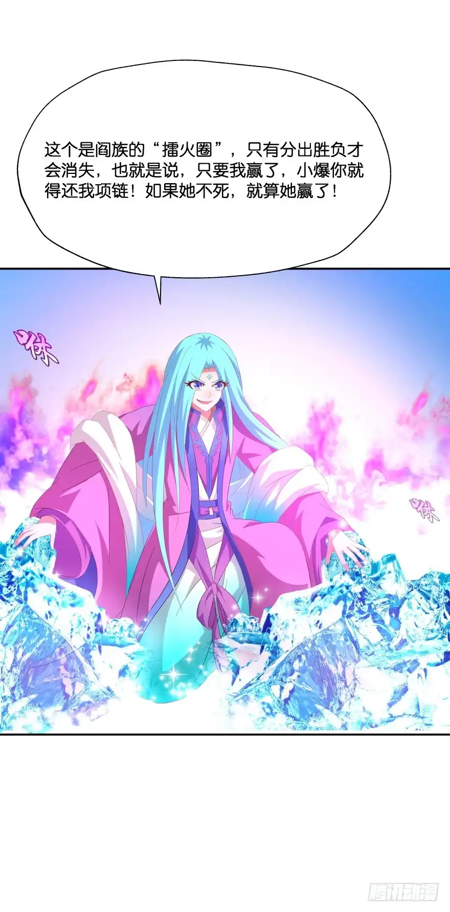 《魔神的恋爱法则》你最好给我平安无事！ 第50页