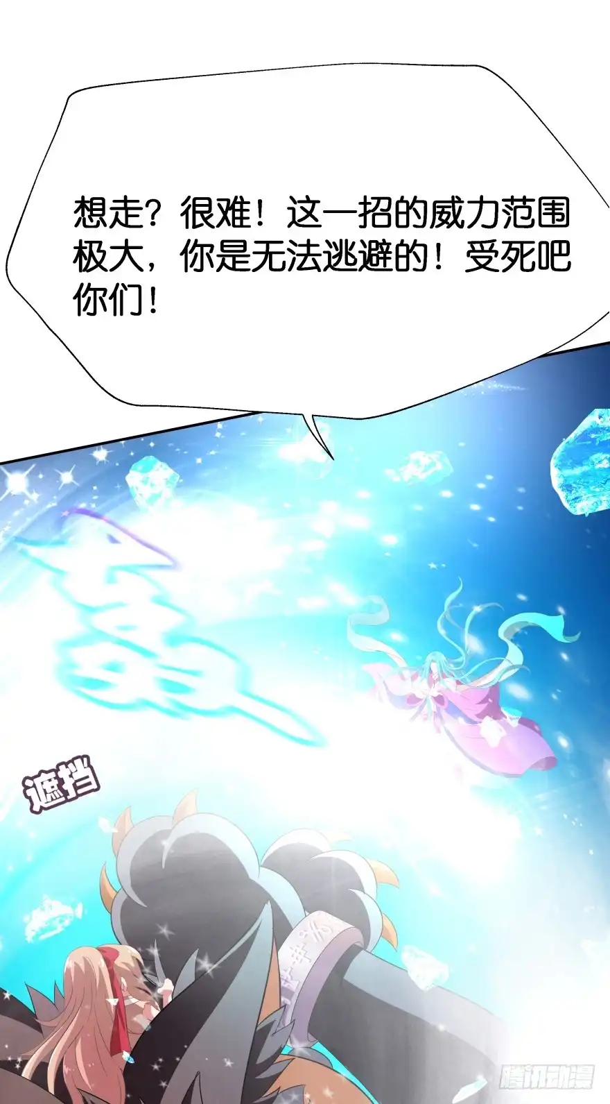 《魔神的恋爱法则》你最好给我平安无事！ 第11页