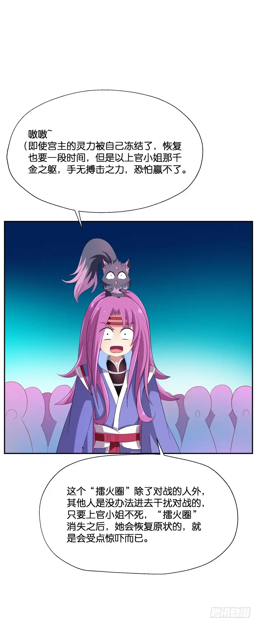 《魔神的恋爱法则》你最好给我平安无事！ 第52页