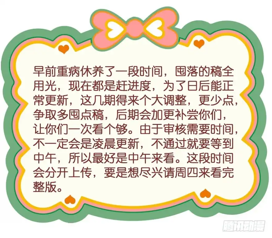 《魔神的恋爱法则》你最好给我平安无事！ 第81页