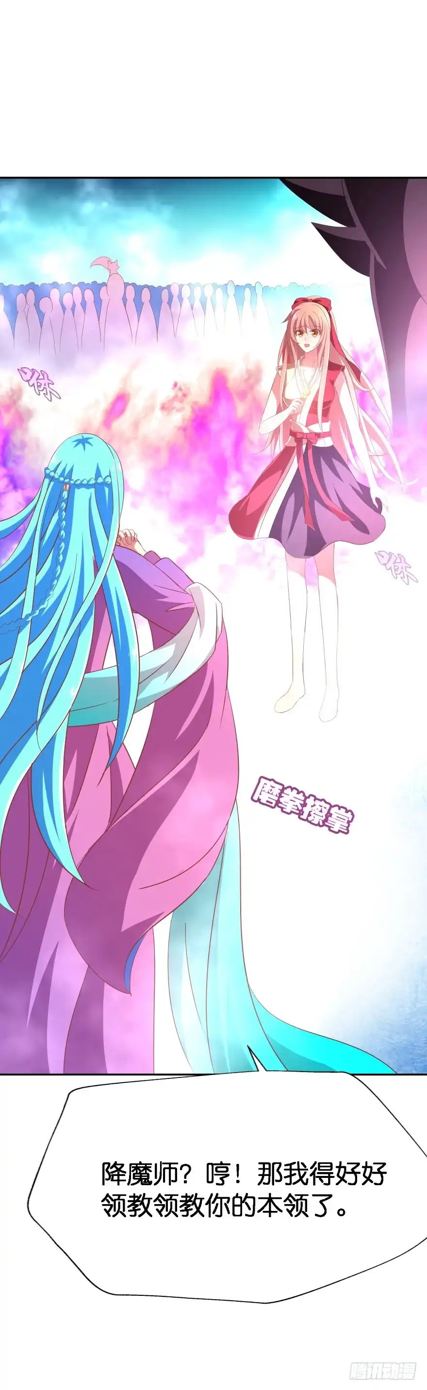 《魔神的恋爱法则》你最好给我平安无事！ 第59页