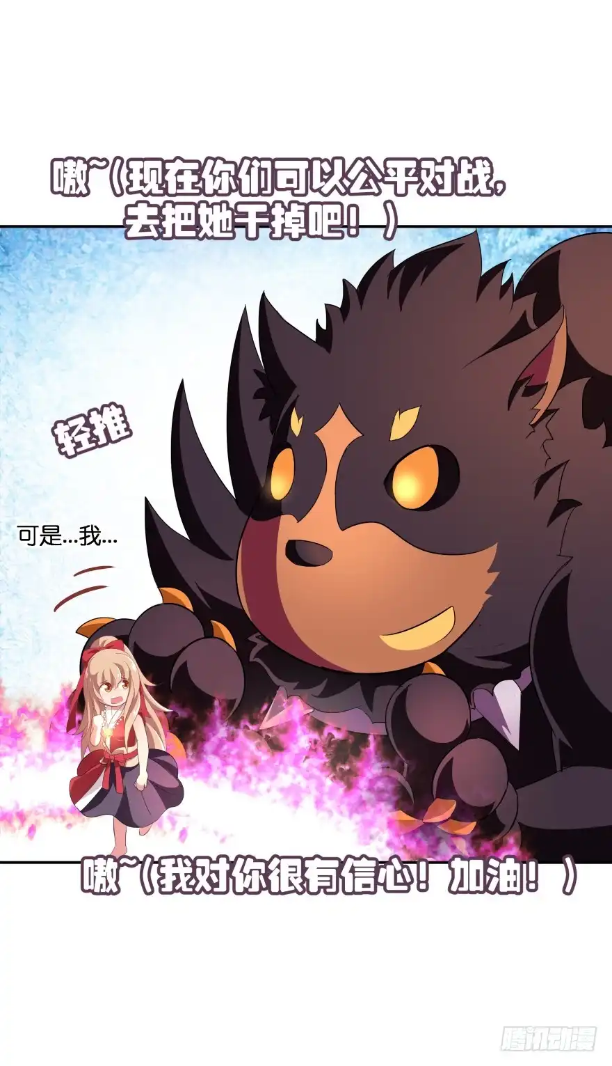 《魔神的恋爱法则》你最好给我平安无事！ 第51页