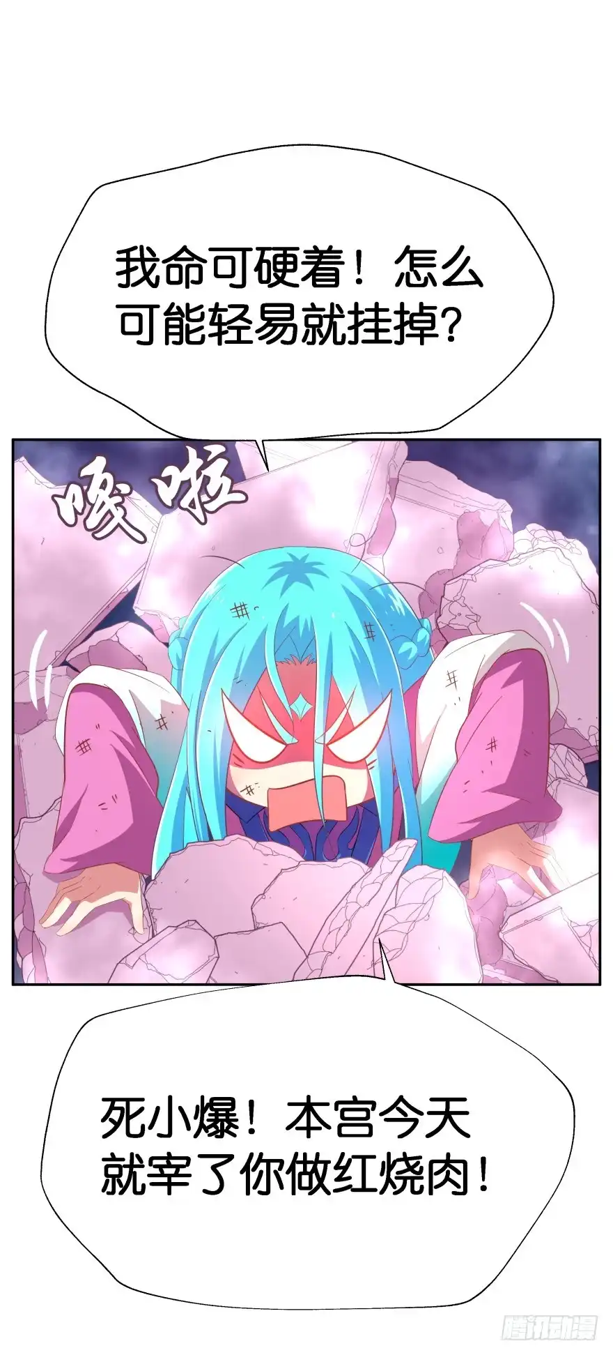 《魔神的恋爱法则》你最好给我平安无事！ 第6页