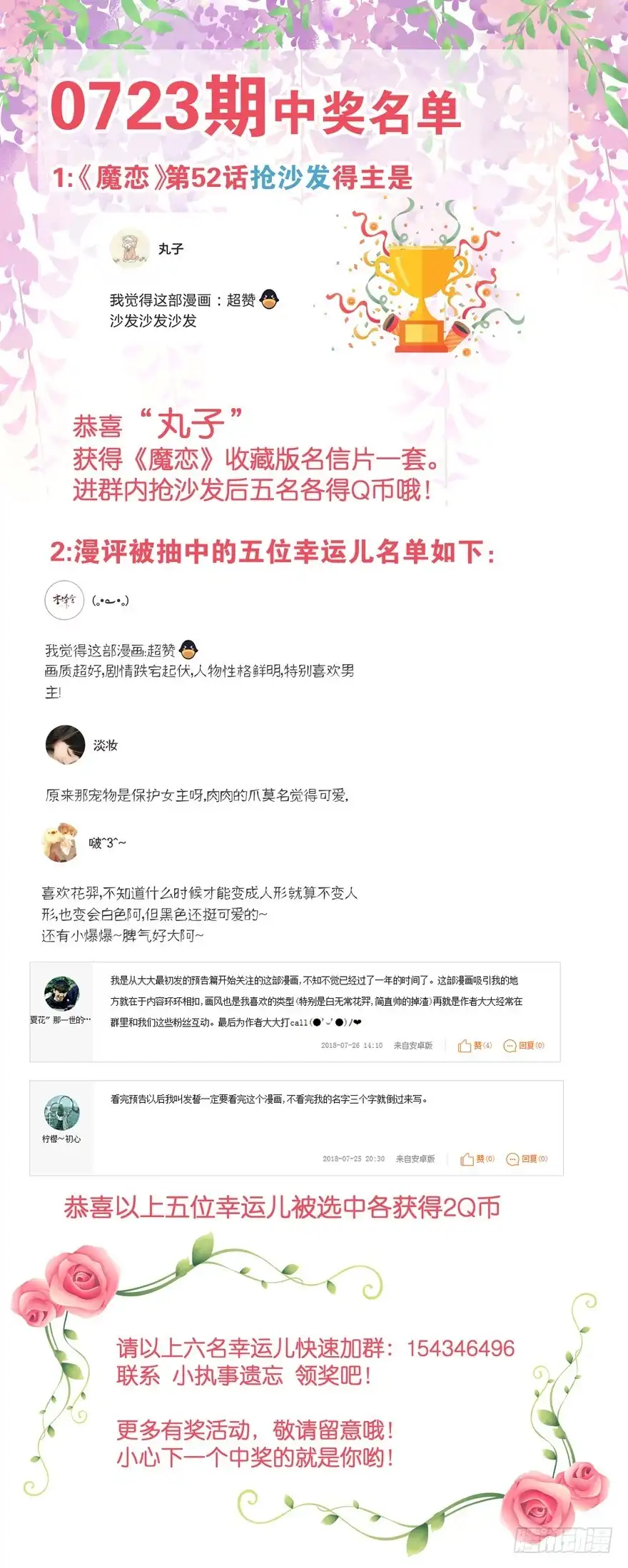 《魔神的恋爱法则》你最好给我平安无事！ 第66页