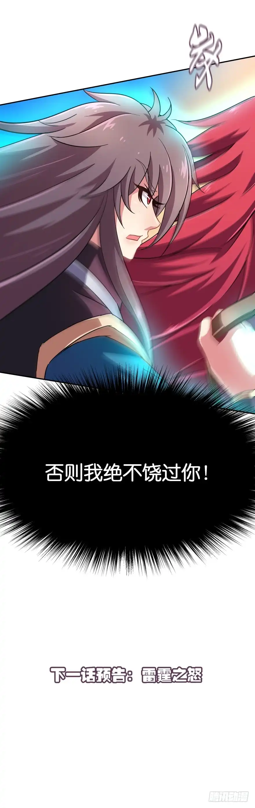 《魔神的恋爱法则》你最好给我平安无事！ 第80页