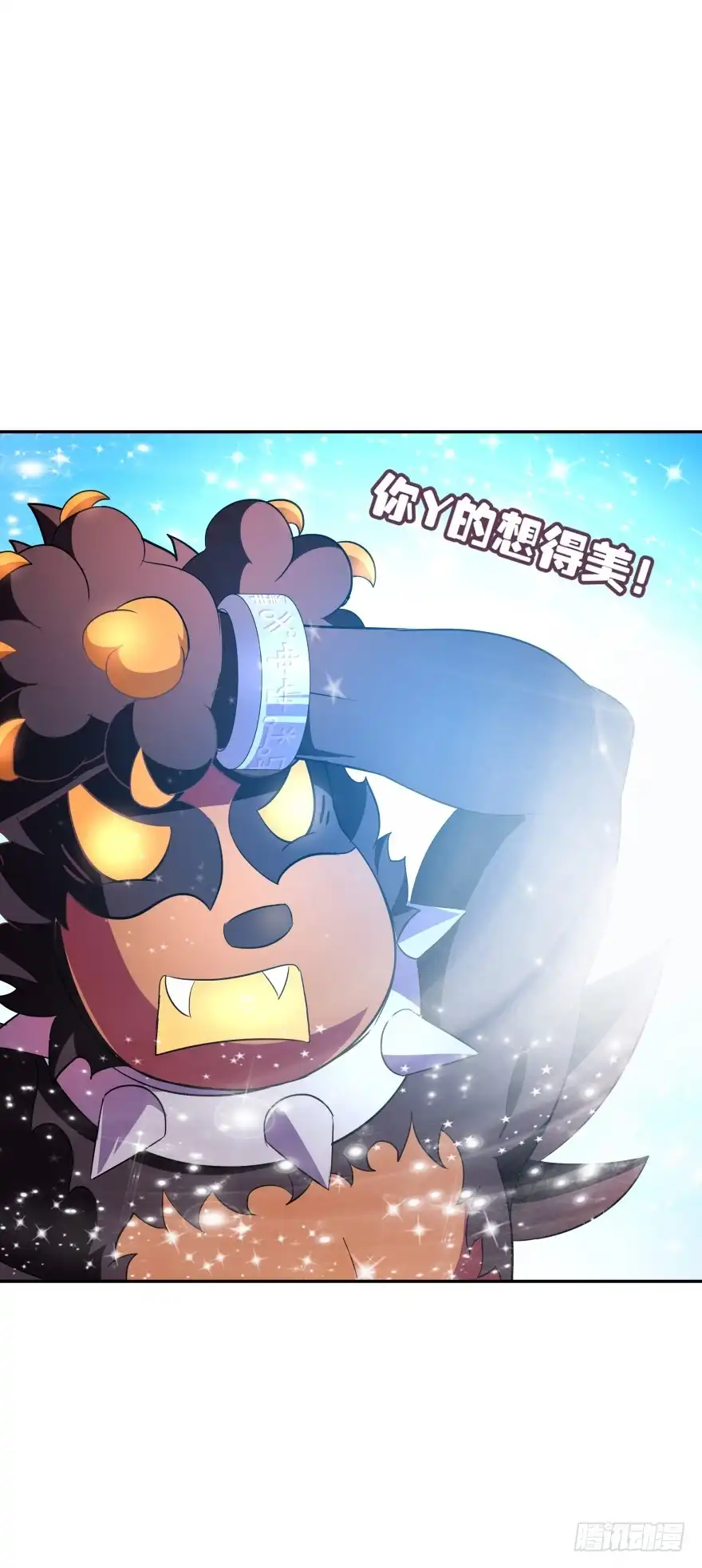 《魔神的恋爱法则》你最好给我平安无事！ 第19页