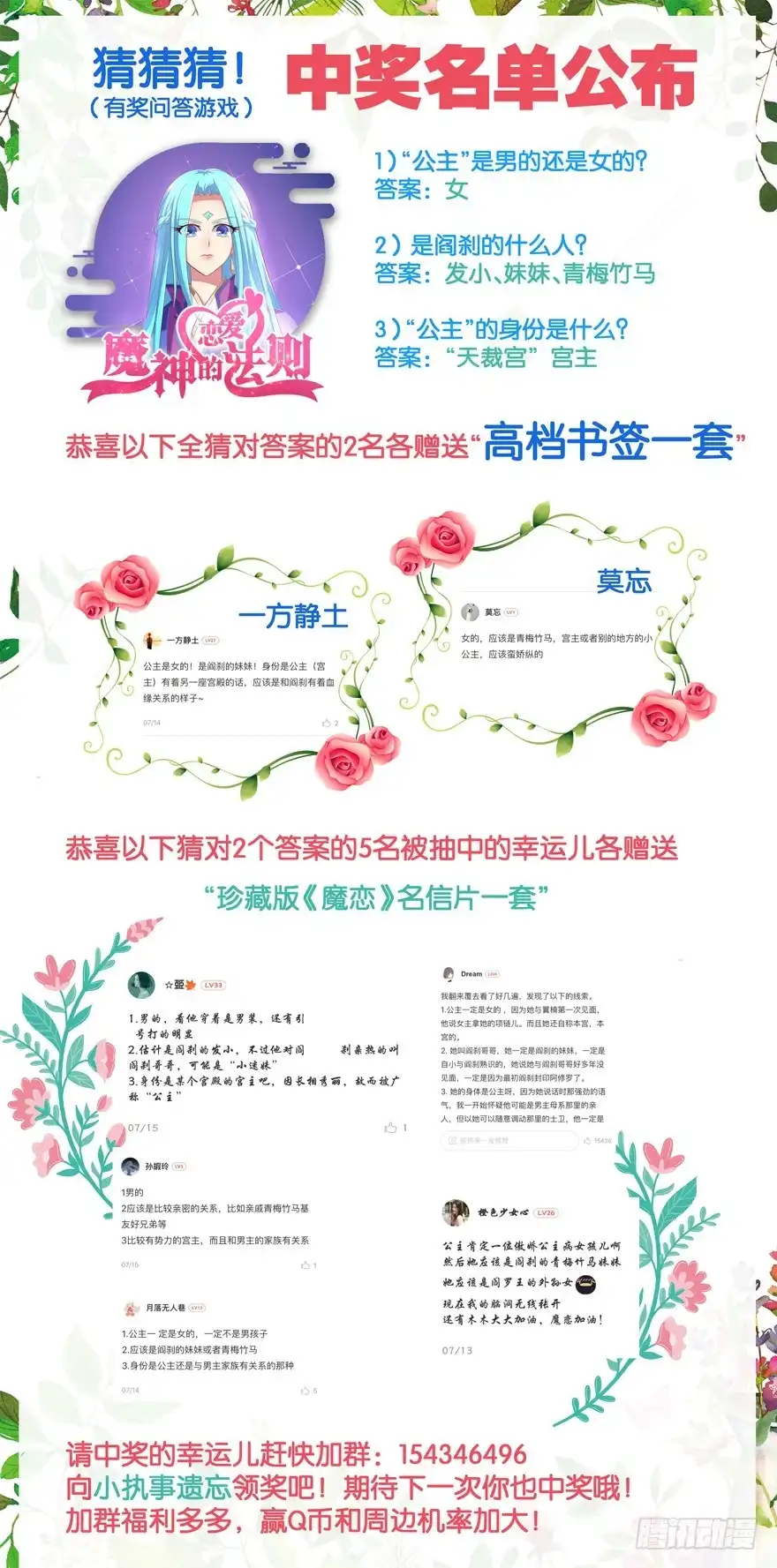 《魔神的恋爱法则》你最好给我平安无事！ 第64页