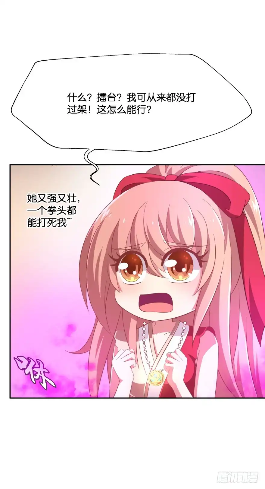 《魔神的恋爱法则》你最好给我平安无事！ 第48页