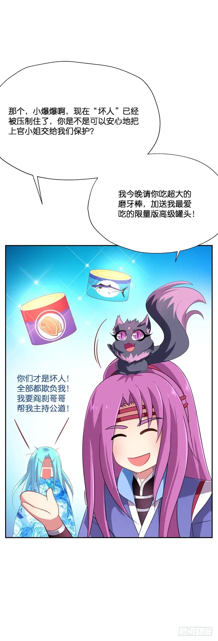 《魔神的恋爱法则》你最好给我平安无事！ 第38页
