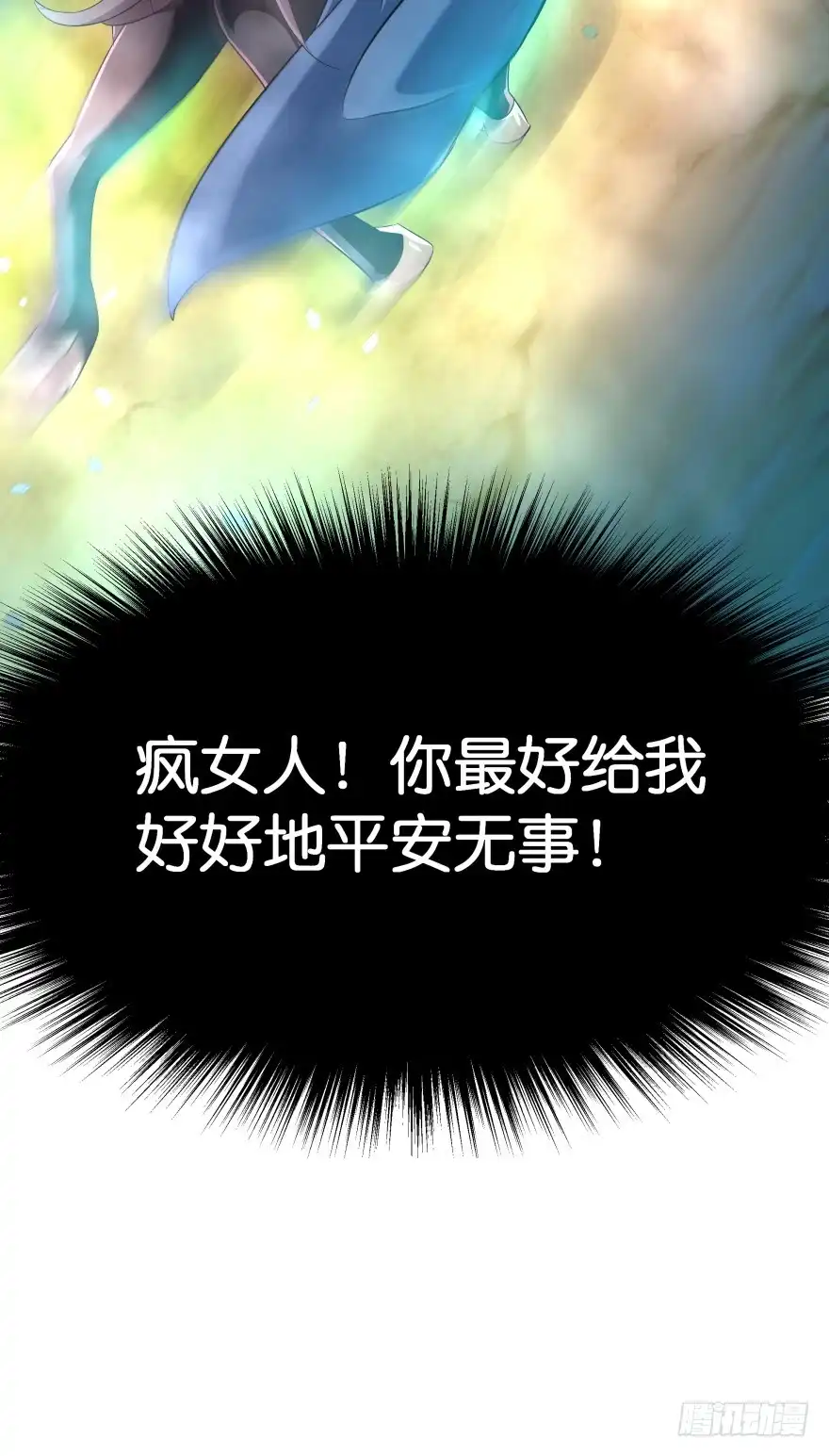 《魔神的恋爱法则》你最好给我平安无事！ 第79页