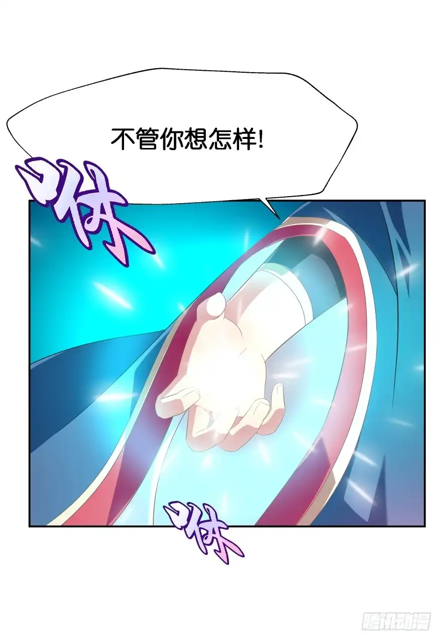 《魔神的恋爱法则》雷霆大怒（上） 第13页