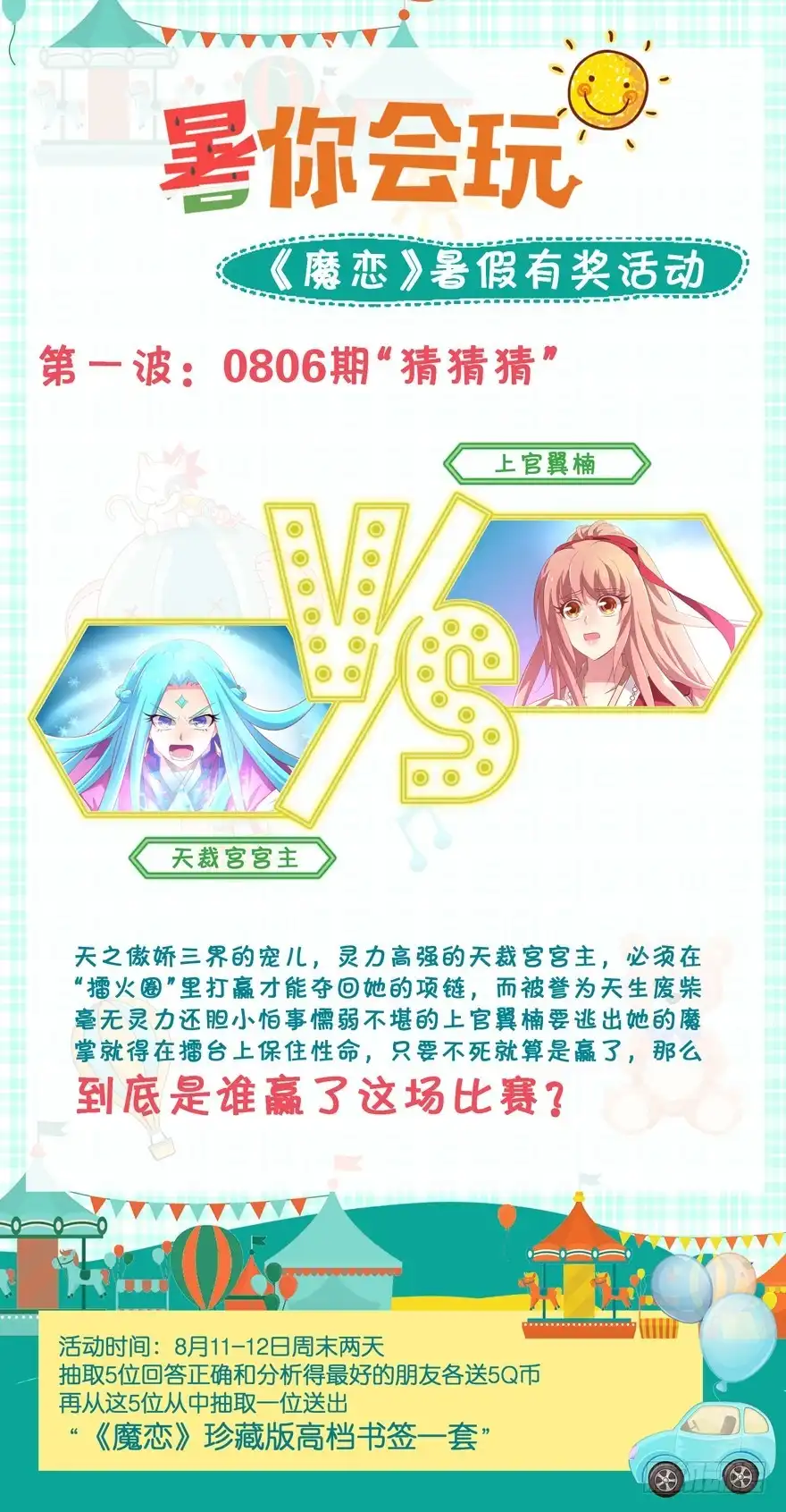 《魔神的恋爱法则》雷霆大怒（上） 第47页