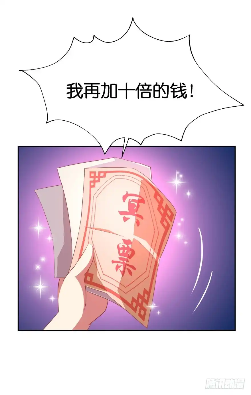 《魔神的恋爱法则》雷霆大怒（上） 第26页