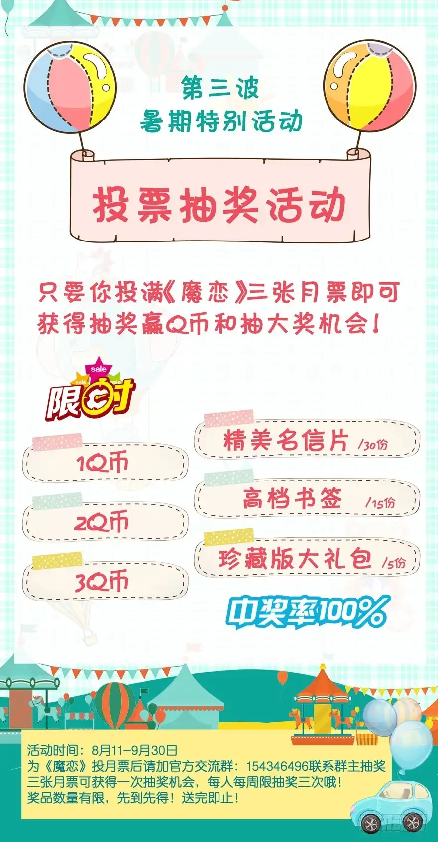 《魔神的恋爱法则》雷霆大怒（上） 第49页