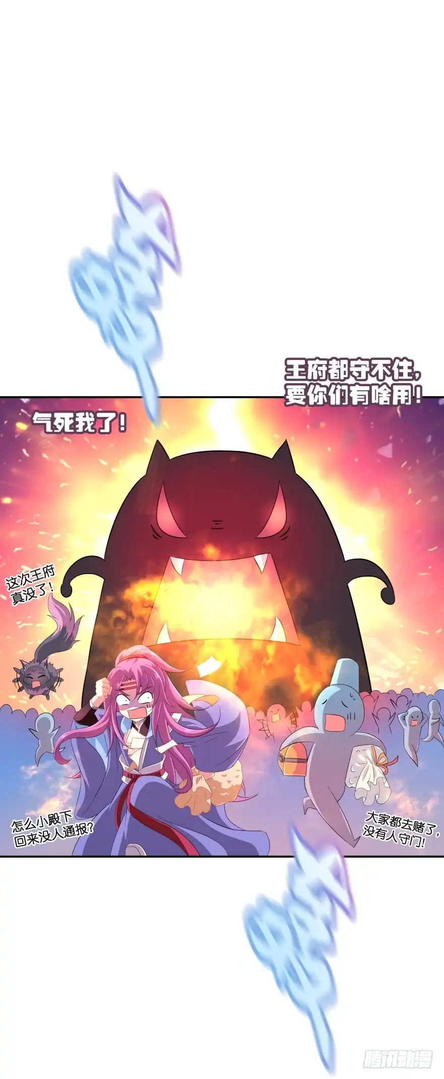 《魔神的恋爱法则》雷霆大怒（上） 第34页