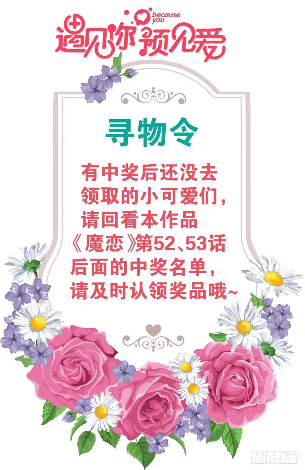 《魔神的恋爱法则》雷霆大怒（上） 第54页