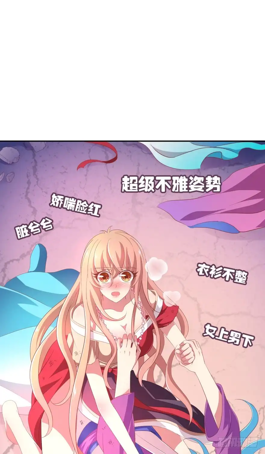 《魔神的恋爱法则》雷霆大怒（上） 第40页