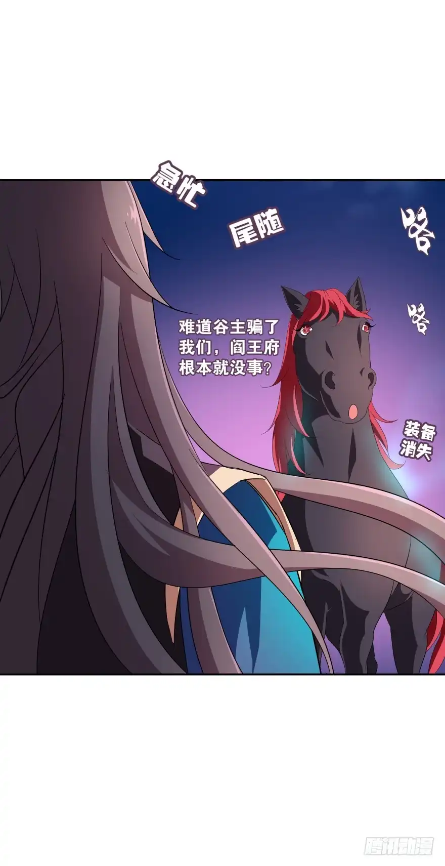 《魔神的恋爱法则》雷霆大怒（上） 第4页