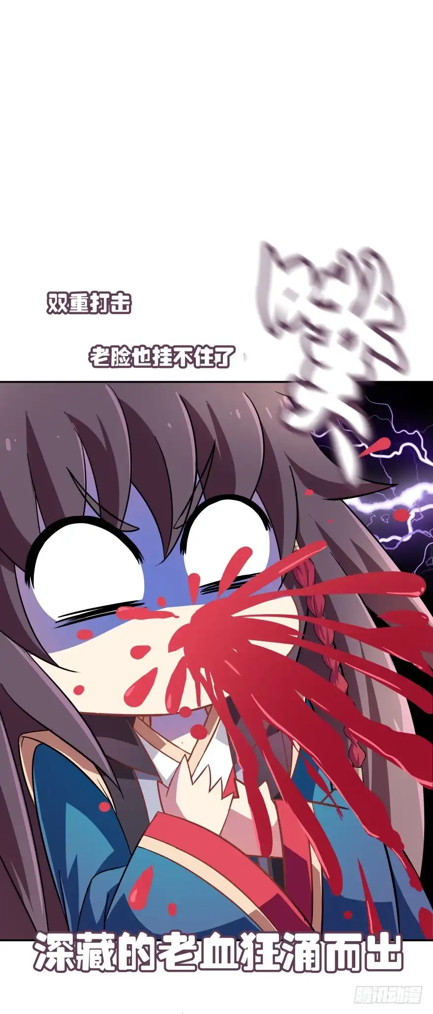 《魔神的恋爱法则》雷霆大怒（上） 第43页
