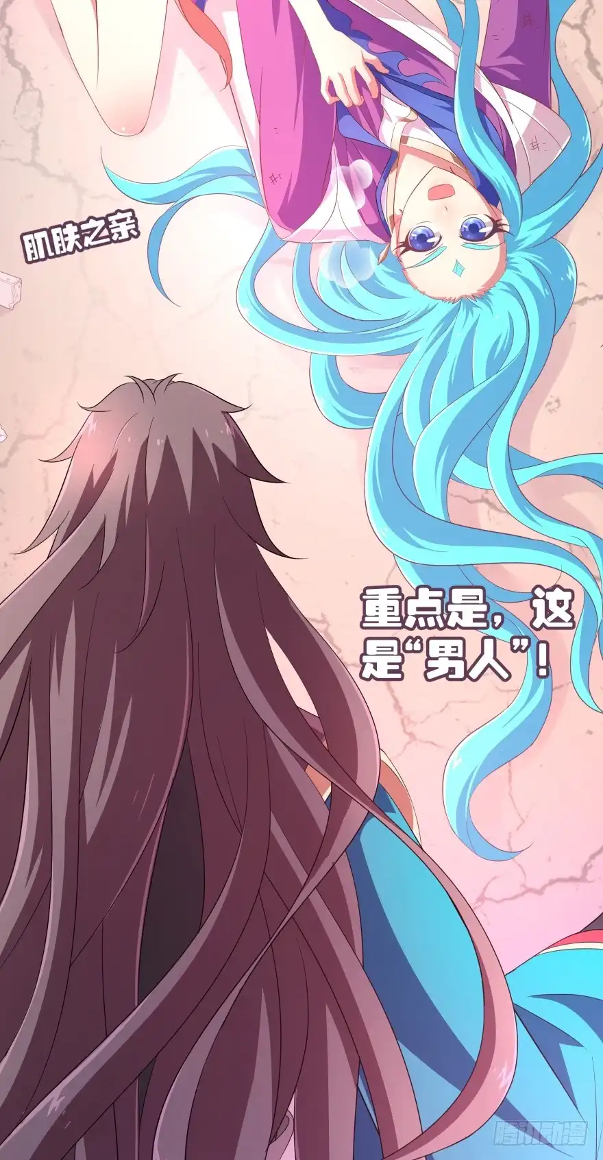 《魔神的恋爱法则》雷霆大怒（上） 第41页