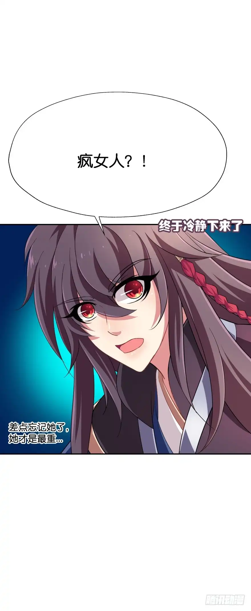 《魔神的恋爱法则》雷霆大怒（上） 第37页