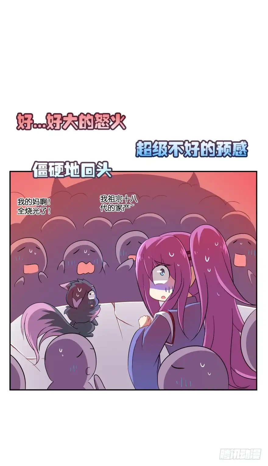 《魔神的恋爱法则》雷霆大怒（上） 第31页