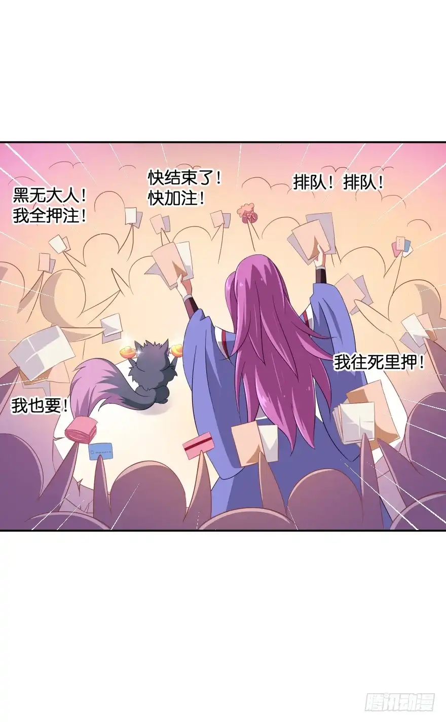 《魔神的恋爱法则》雷霆大怒（上） 第29页
