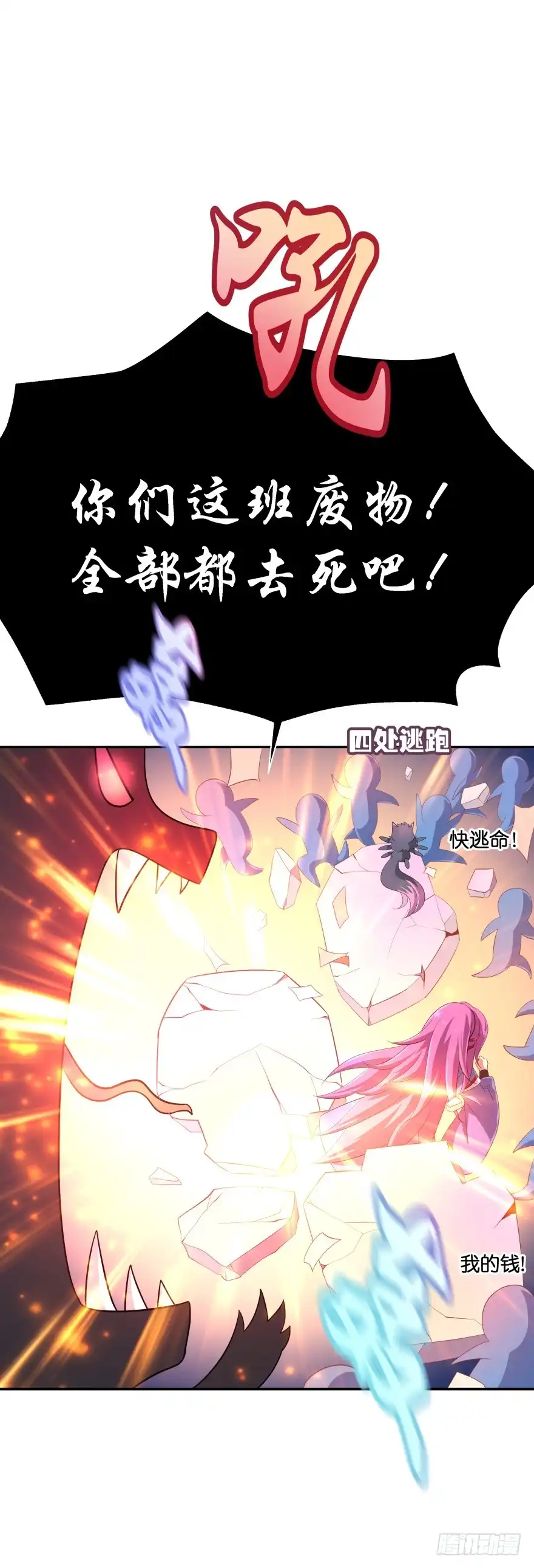 《魔神的恋爱法则》雷霆大怒（上） 第33页